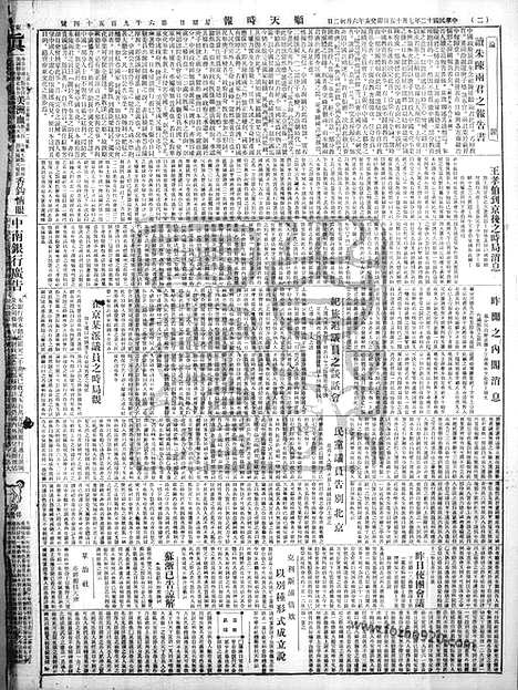 《顺天时报》宣统民国日报_1923年0715_民国报纸