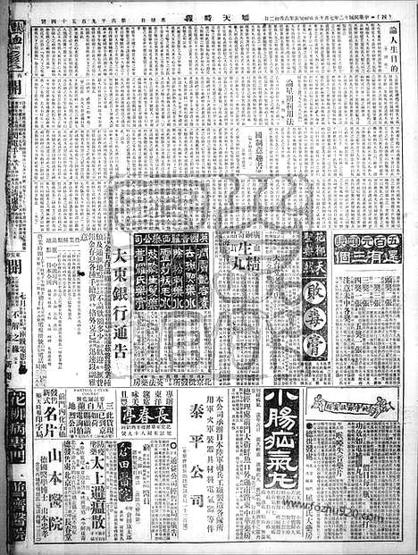 《顺天时报》宣统民国日报_1923年0715_民国报纸