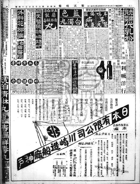 《顺天时报》宣统民国日报_1923年0715_民国报纸