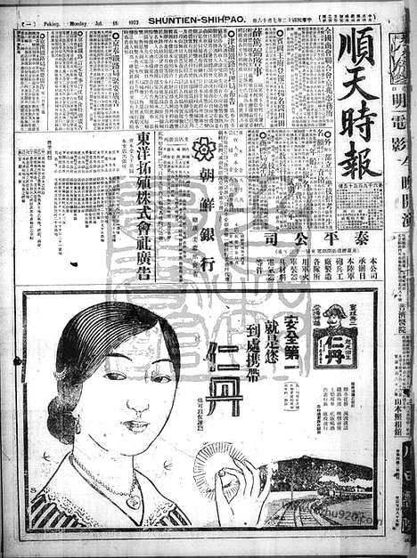 《顺天时报》宣统民国日报_1923年0716_民国报纸