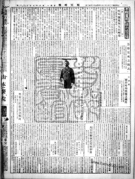 《顺天时报》宣统民国日报_1923年0716_民国报纸