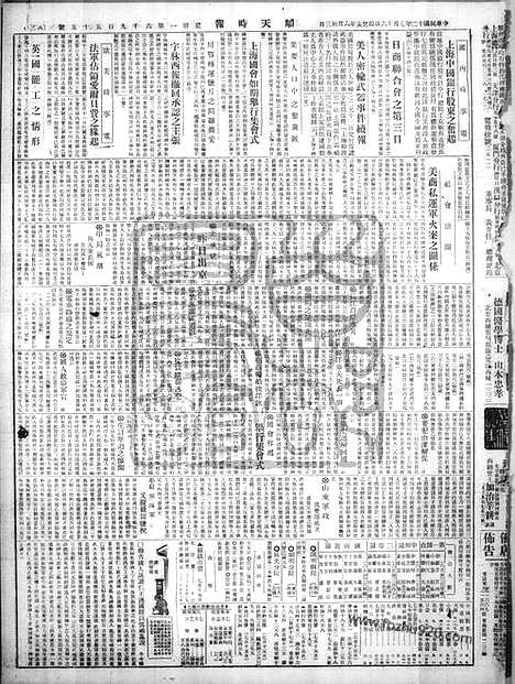 《顺天时报》宣统民国日报_1923年0716_民国报纸