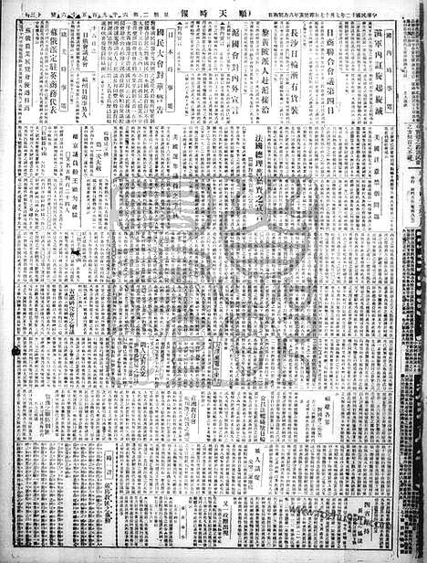 《顺天时报》宣统民国日报_1923年0717_民国报纸