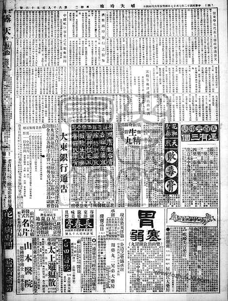 《顺天时报》宣统民国日报_1923年0717_民国报纸