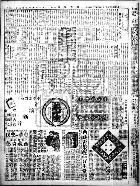 《顺天时报》宣统民国日报_1923年0717_民国报纸