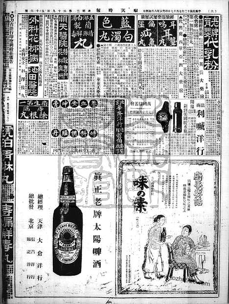 《顺天时报》宣统民国日报_1923年0717_民国报纸