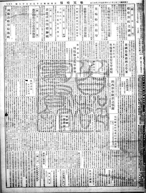 《顺天时报》宣统民国日报_1923年0719_民国报纸