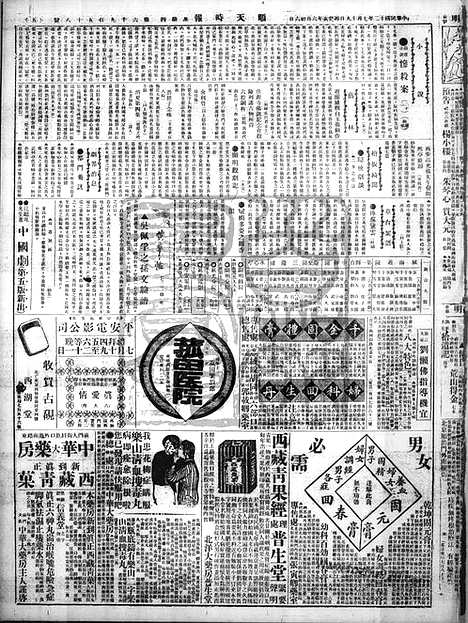 《顺天时报》宣统民国日报_1923年0719_民国报纸