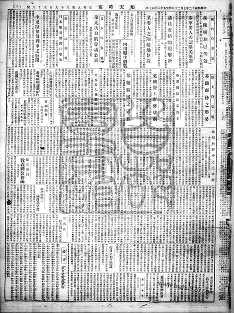 《顺天时报》宣统民国日报_1923年0720_民国报纸