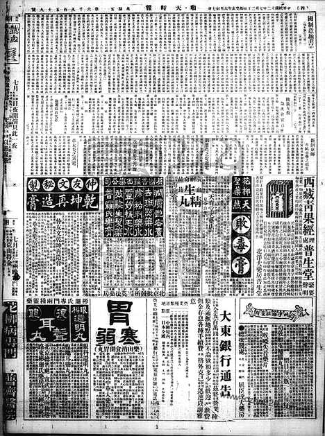 《顺天时报》宣统民国日报_1923年0720_民国报纸