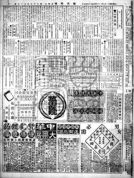 《顺天时报》宣统民国日报_1923年0720_民国报纸