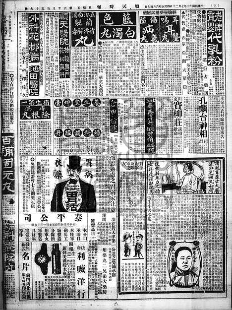 《顺天时报》宣统民国日报_1923年0720_民国报纸