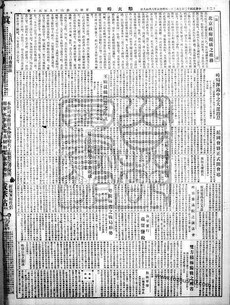 《顺天时报》宣统民国日报_1923年0721_民国报纸