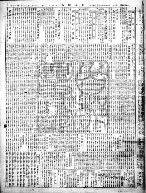 《顺天时报》宣统民国日报_1923年0721_民国报纸