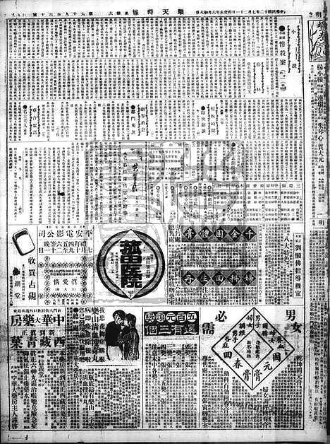 《顺天时报》宣统民国日报_1923年0721_民国报纸