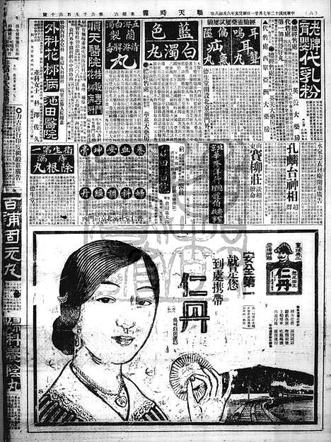 《顺天时报》宣统民国日报_1923年0721_民国报纸