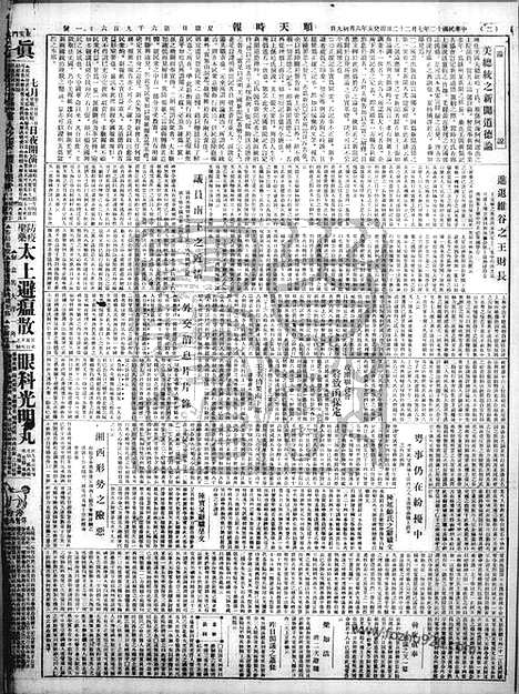 《顺天时报》宣统民国日报_1923年0722_民国报纸