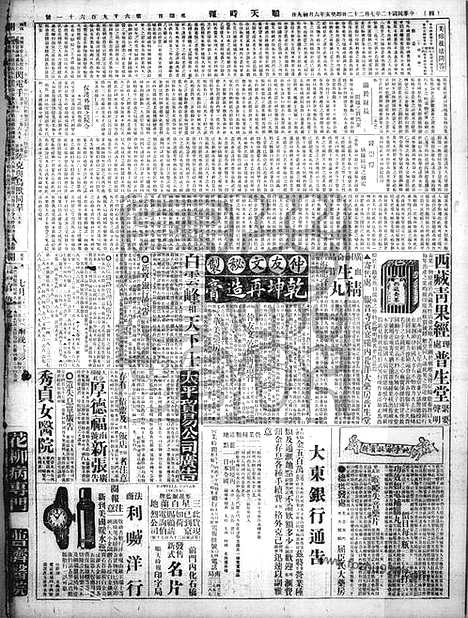 《顺天时报》宣统民国日报_1923年0722_民国报纸