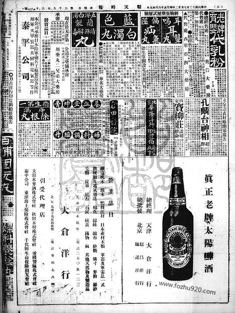 《顺天时报》宣统民国日报_1923年0722_民国报纸