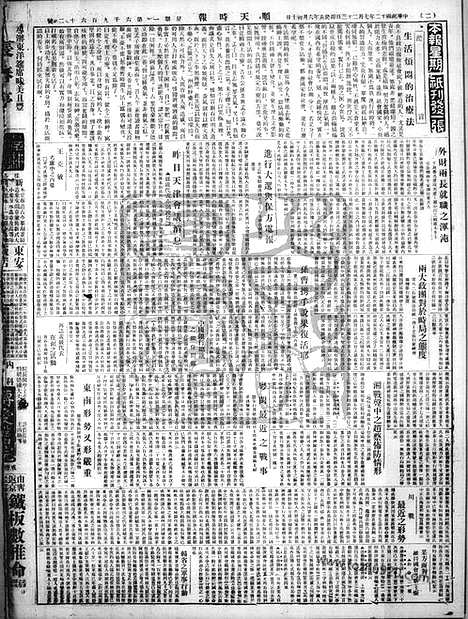 《顺天时报》宣统民国日报_1923年0723_民国报纸