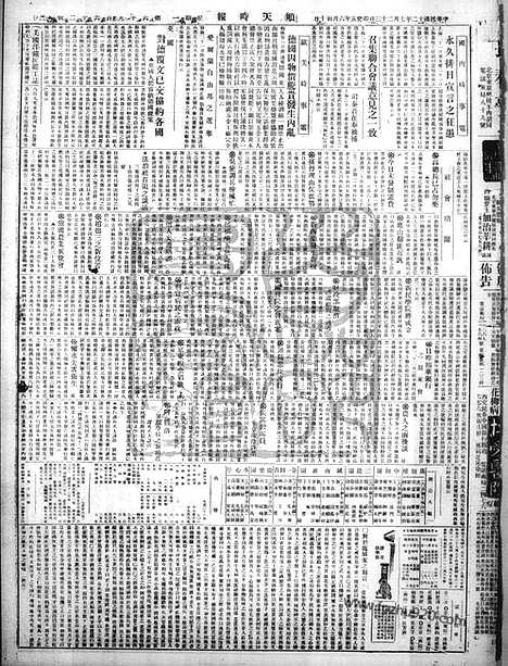 《顺天时报》宣统民国日报_1923年0723_民国报纸