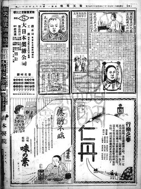 《顺天时报》宣统民国日报_1923年0723_民国报纸