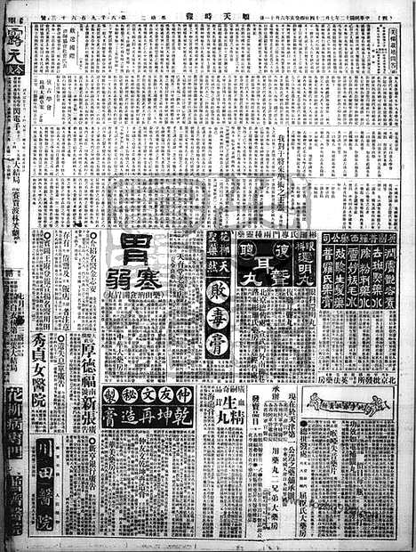 《顺天时报》宣统民国日报_1923年0724_民国报纸