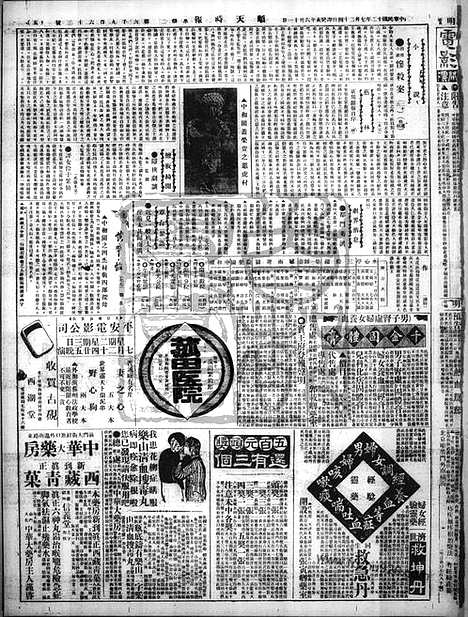 《顺天时报》宣统民国日报_1923年0724_民国报纸