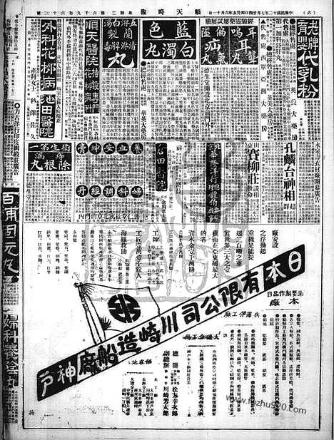 《顺天时报》宣统民国日报_1923年0724_民国报纸