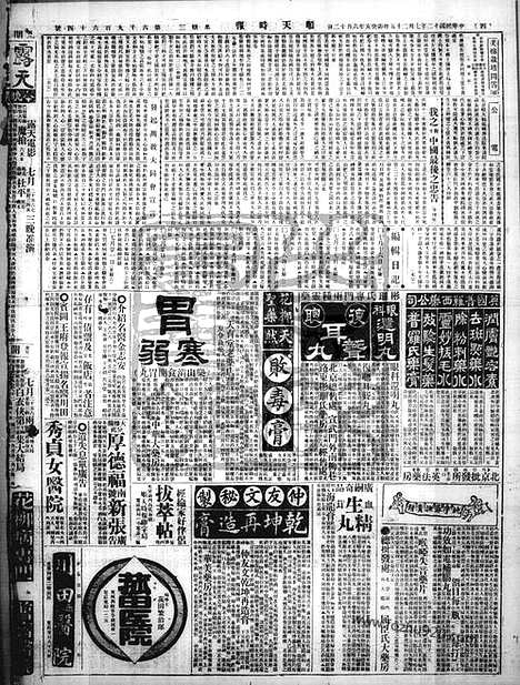 《顺天时报》宣统民国日报_1923年0725_民国报纸