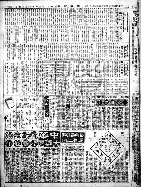 《顺天时报》宣统民国日报_1923年0725_民国报纸