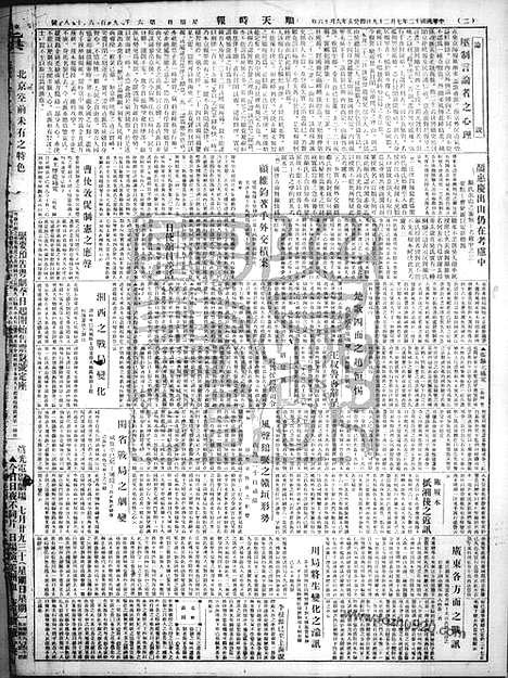 《顺天时报》宣统民国日报_1923年0729_民国报纸