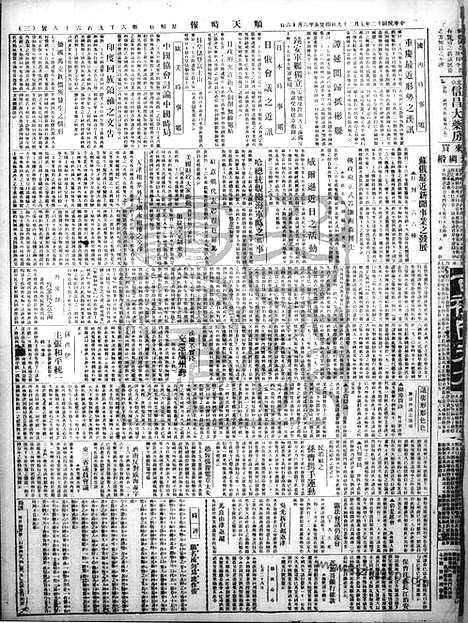 《顺天时报》宣统民国日报_1923年0729_民国报纸