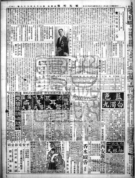 《顺天时报》宣统民国日报_1923年0729_民国报纸