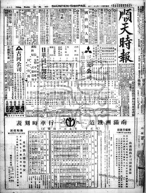 《顺天时报》宣统民国日报_1923年0730_民国报纸