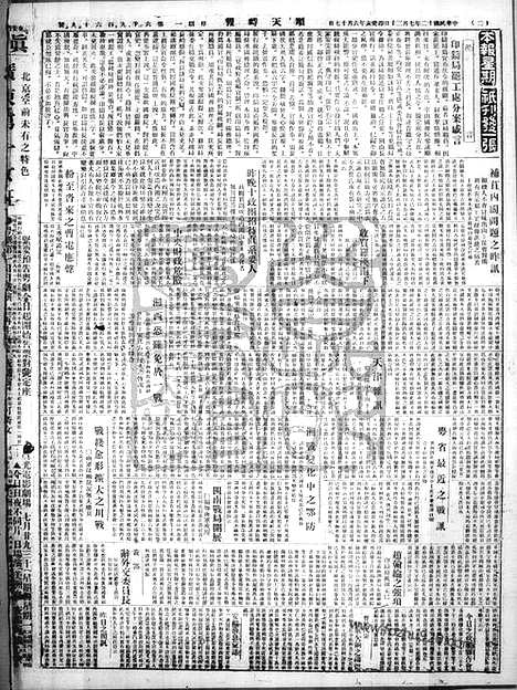 《顺天时报》宣统民国日报_1923年0730_民国报纸