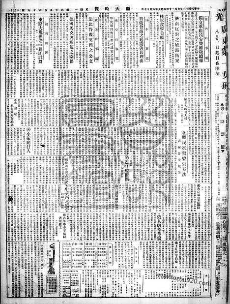 《顺天时报》宣统民国日报_1923年0730_民国报纸