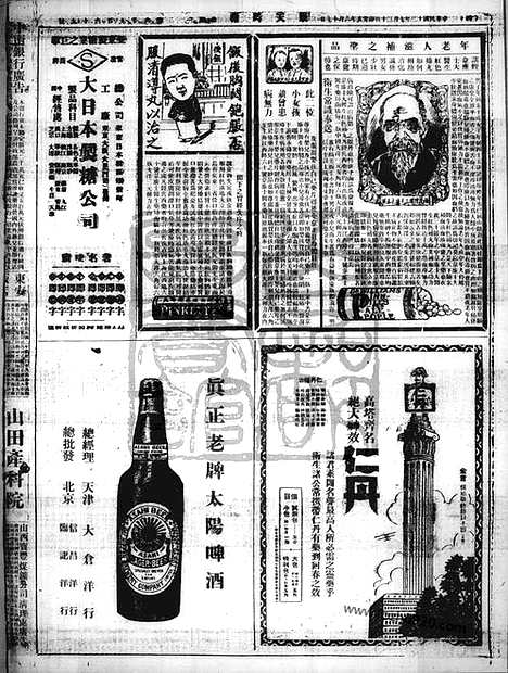 《顺天时报》宣统民国日报_1923年0730_民国报纸