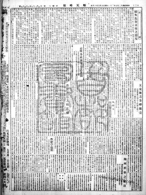 《顺天时报》宣统民国日报_1923年0731_民国报纸