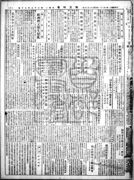 《顺天时报》宣统民国日报_1923年0731_民国报纸