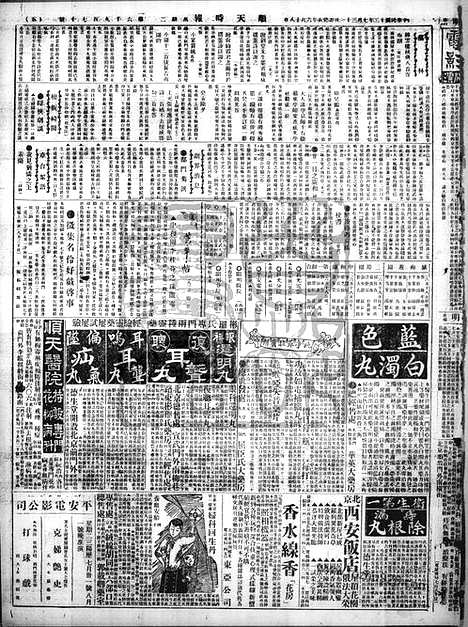 《顺天时报》宣统民国日报_1923年0731_民国报纸