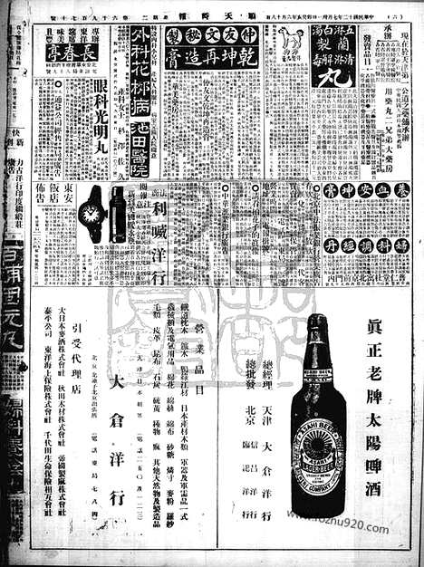 《顺天时报》宣统民国日报_1923年0731_民国报纸