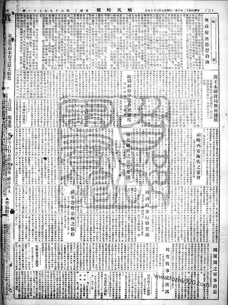 《顺天时报》宣统民国日报_1923年0801_民国报纸