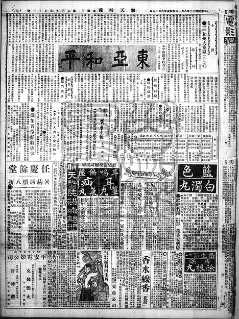 《顺天时报》宣统民国日报_1923年0801_民国报纸