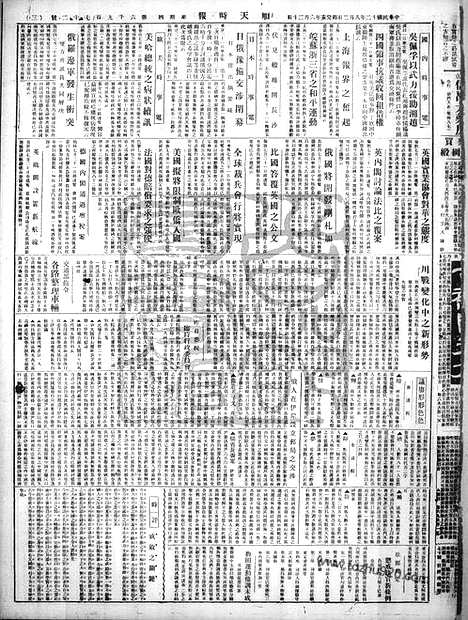 《顺天时报》宣统民国日报_1923年0802_民国报纸