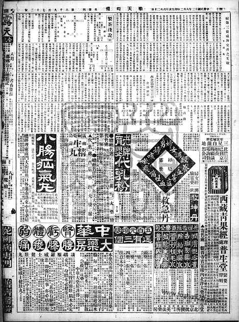 《顺天时报》宣统民国日报_1923年0802_民国报纸