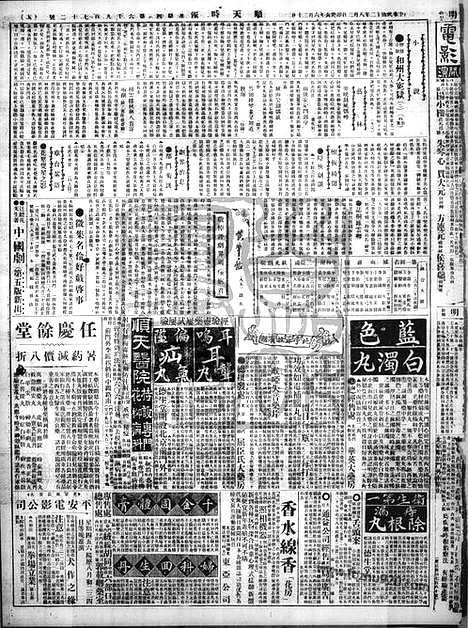 《顺天时报》宣统民国日报_1923年0802_民国报纸