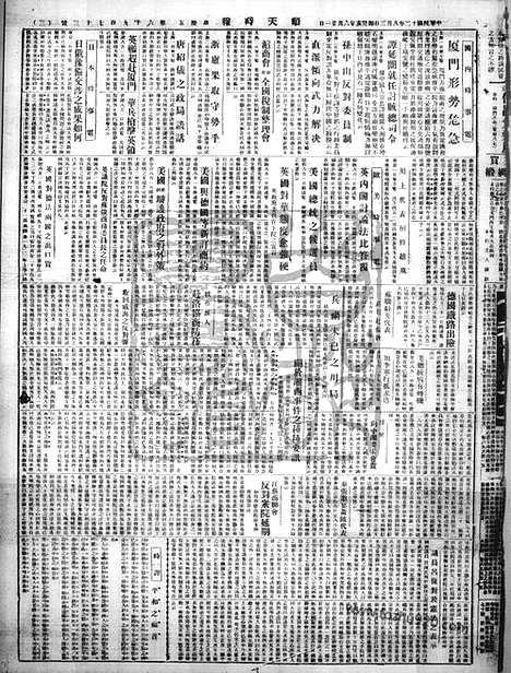 《顺天时报》宣统民国日报_1923年0803_民国报纸