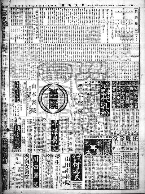 《顺天时报》宣统民国日报_1923年0803_民国报纸