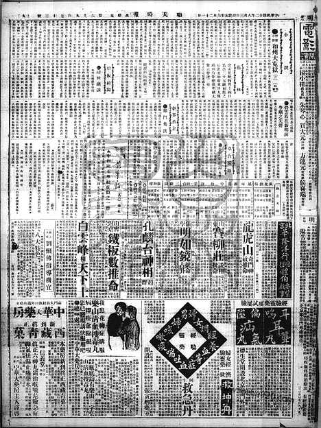 《顺天时报》宣统民国日报_1923年0803_民国报纸